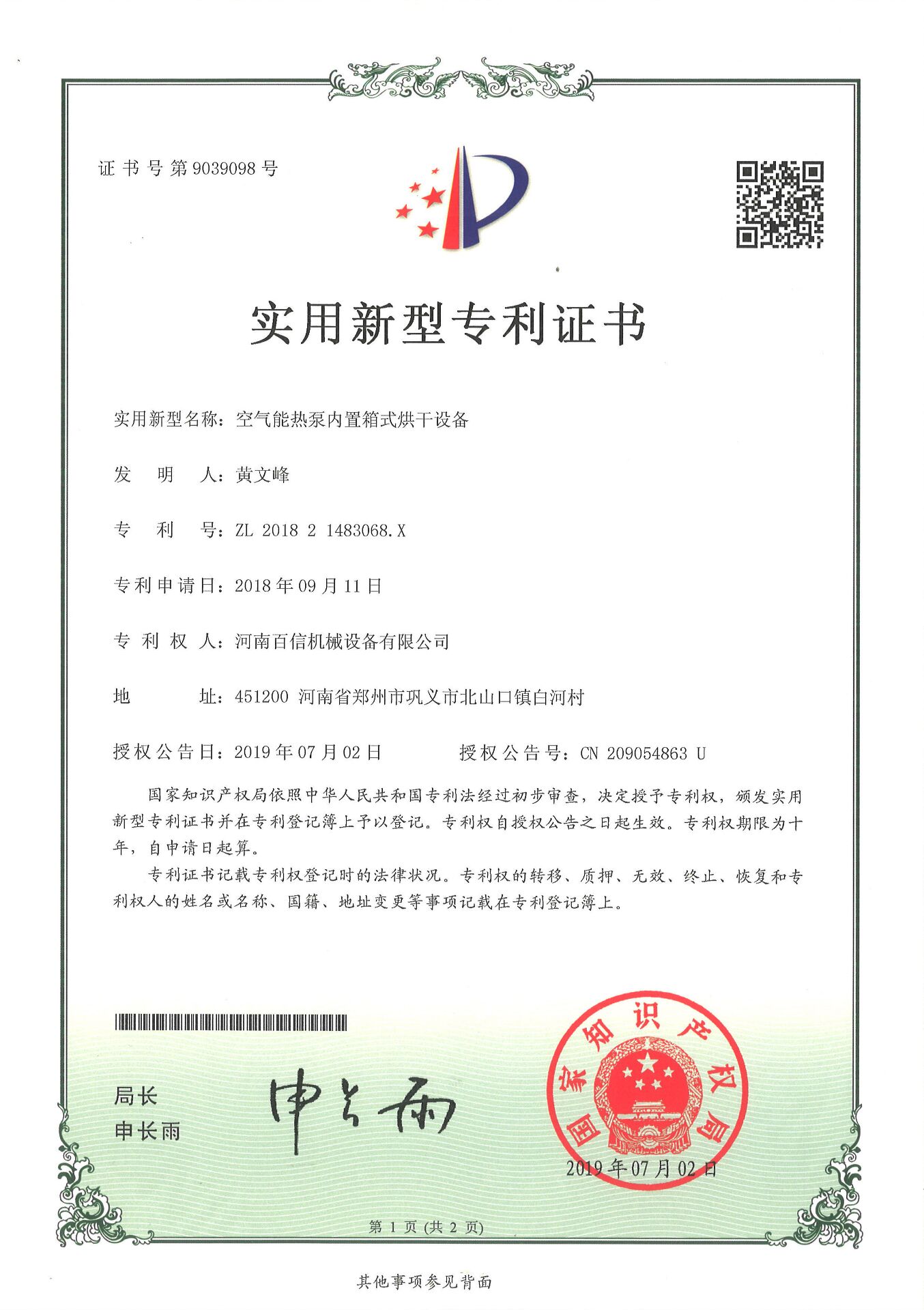 專(zhuān)利證書(shū)3